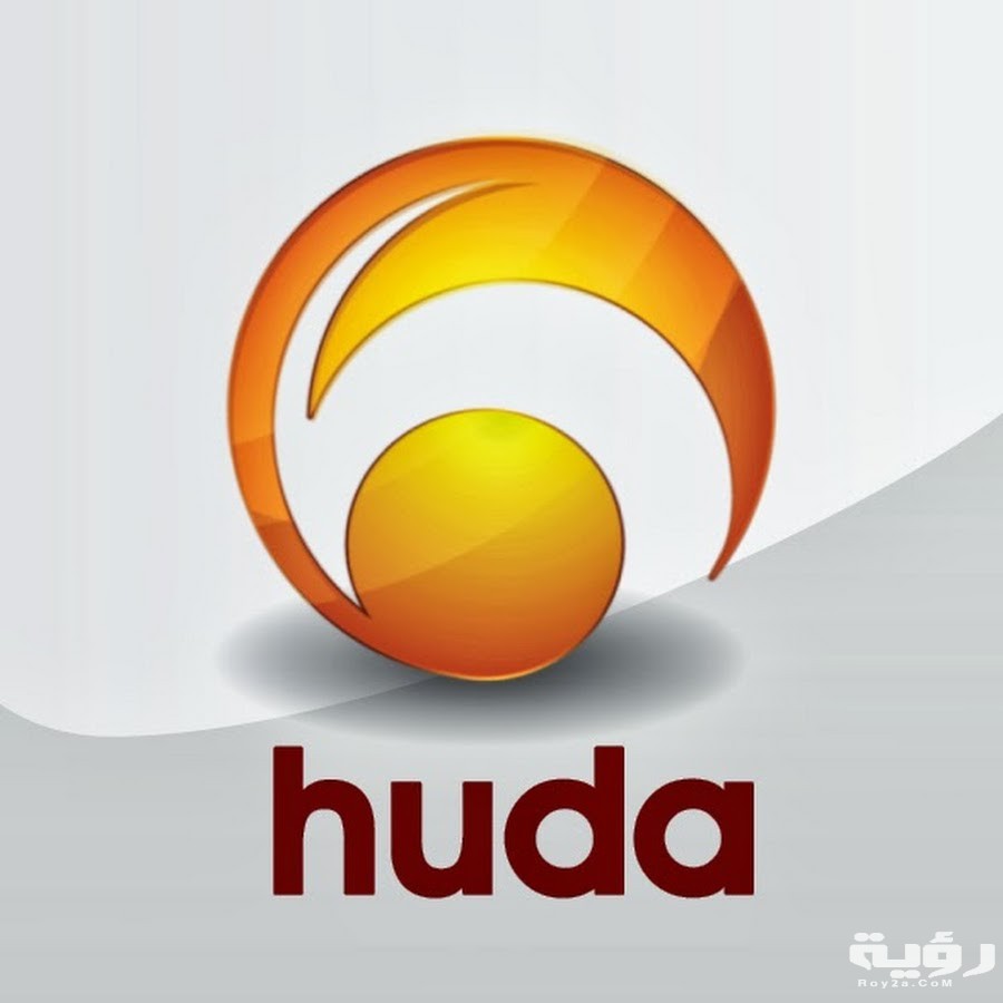 تردد قناة الهدى Huda TV الجديد 2026 5 تردد قناة الهدى Huda TV الجديد 2026