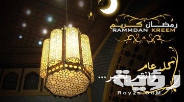 صور رمضان 2026 اجمل صور استقبال ودخول رمضان كريم ومبارك