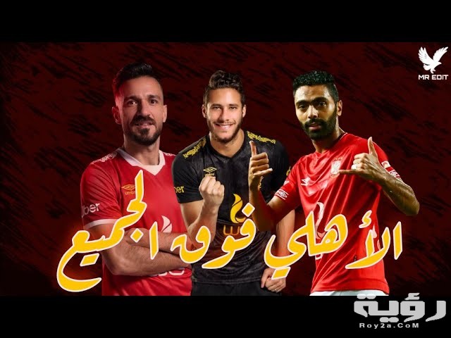 صور خلفيات لاعبي الاهلي
