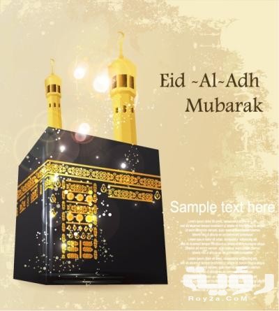 صور عيد الاضحي 2021