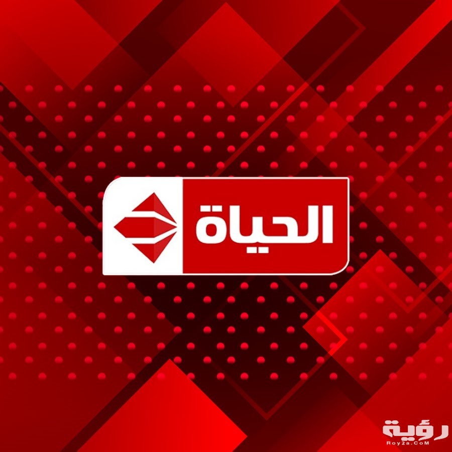 تردد قنوات الحياة Alhayat 2026 الجديد : خطوات تنزيل القنوات 5 تردد قنوات الحياة Alhayat 2026 الجديد : خطوات تنزيل القنوات