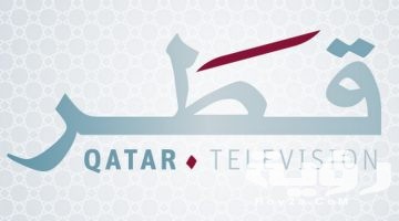 تردد قناة قطر الفضائية Qatar TV الجديد 2026