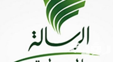 تردد قناة الرسالة Al Resalah الجديد 2026