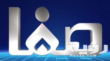 تردد قناة الصفا Safa TV الجديد 2026