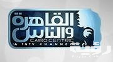 تردد قناة القاهرة والناس 2 Al Kahera Wal Nas الجديد 2026