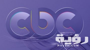 تردد قناة CBC سي بي سي الجديد 2026