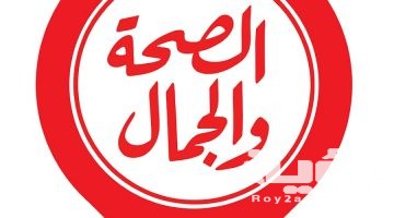 تردد قناة الصحة والجمال Al Seha Waljamal TV الجديد 2026