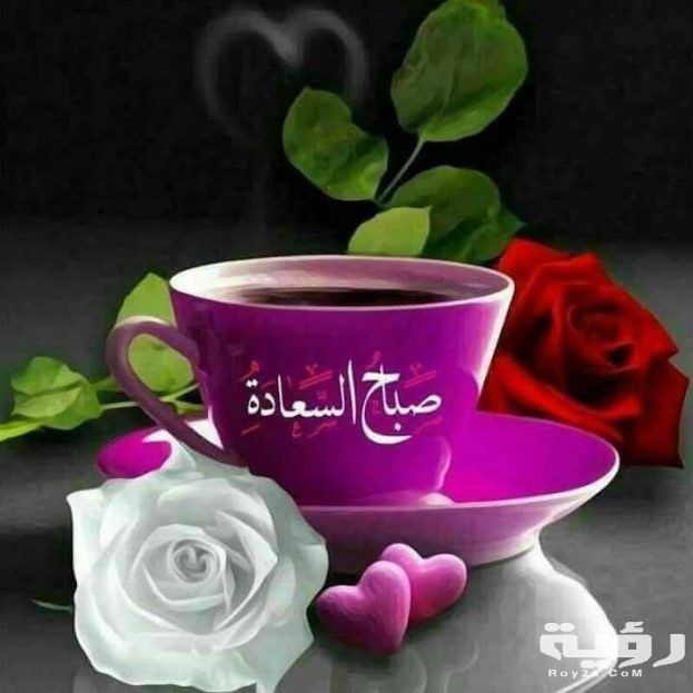 أجمل صور صباح السعادة 623x623 1