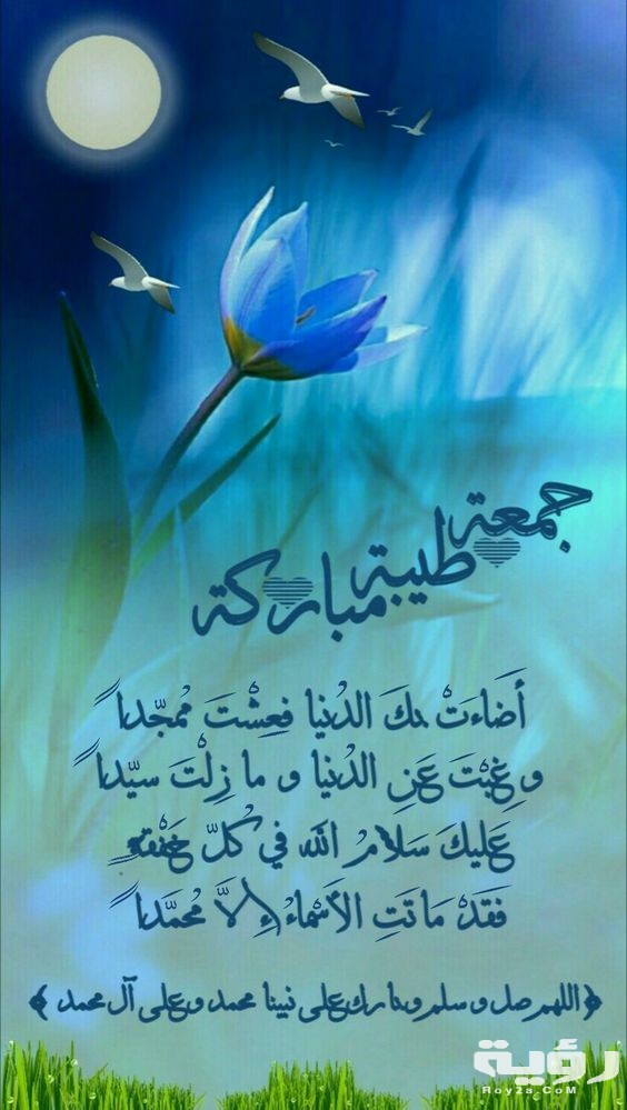 صور جمعة طيبة 2021