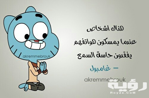 صور خلفيات غامبول 2021