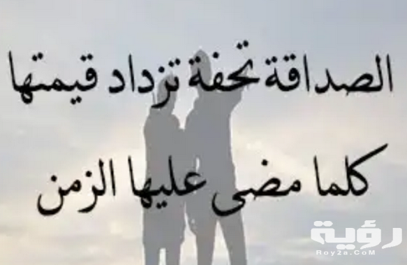 صور عن الاصدقاء 2021