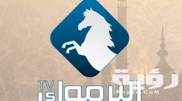 تردد قناة اليرموك Al Yarmouk TV الجديد 2026