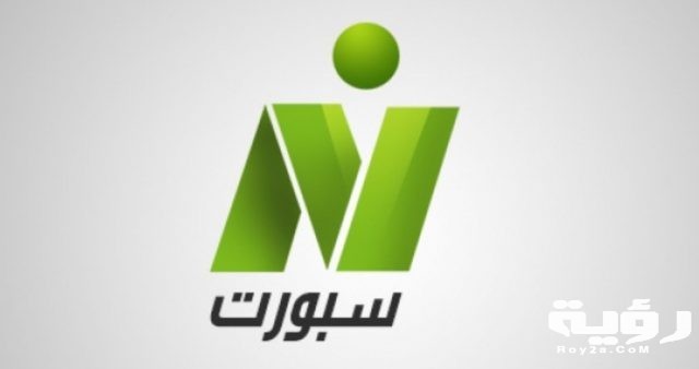 تردد قناة نايل سبورت
