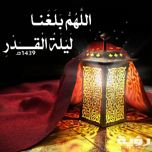 صور ليلة القدر 2021