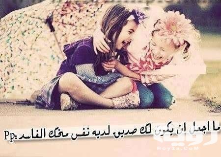 صور عن الاصدقاء 2021