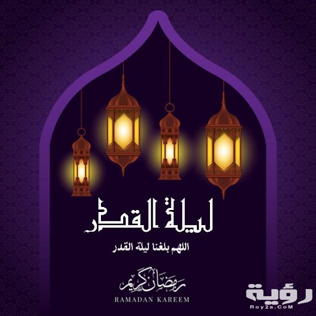 صور صيغ دعاء اللهم بلغنا ليلة القدر 2026 5 صور صيغ دعاء اللهم بلغنا ليلة القدر 2026