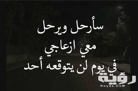 صور حزينة سارحل