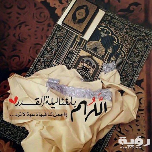 صور ليلة القدر 2021