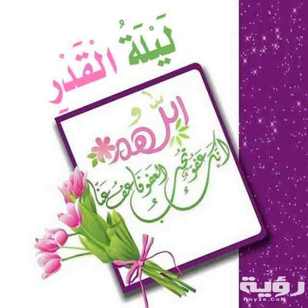 صور مكتوب عليها دعاء ليلة القدر 2020 623x623 1
