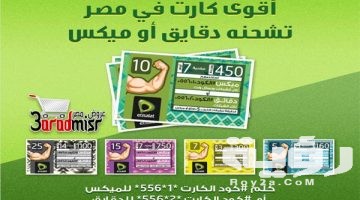 كود شحن كارت اتصالات 2026