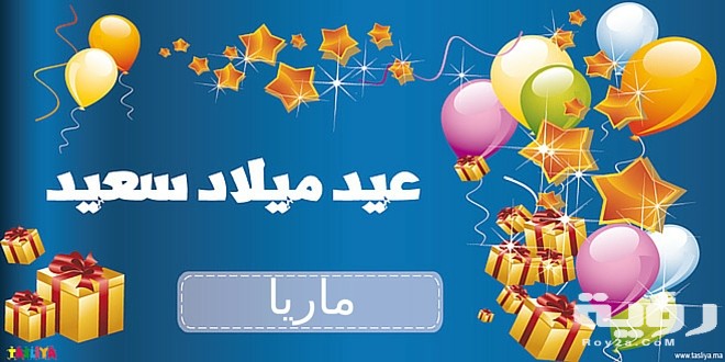 صور خلفيات عيد ميلاد بالاسماء 2021