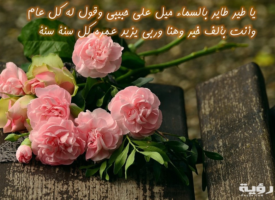 صور كل عام وانتم بخير 2021