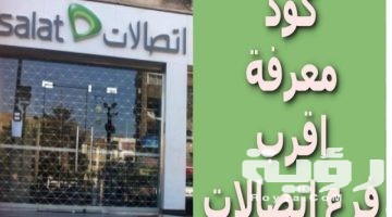 أماكن فروع شركة اتصالات في مصر