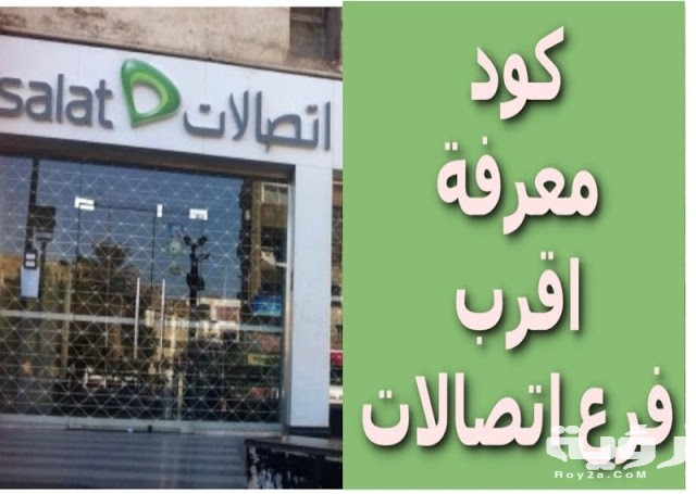 أماكن فروع شركة اتصالات في مصر 5 أماكن فروع شركة اتصالات في مصر