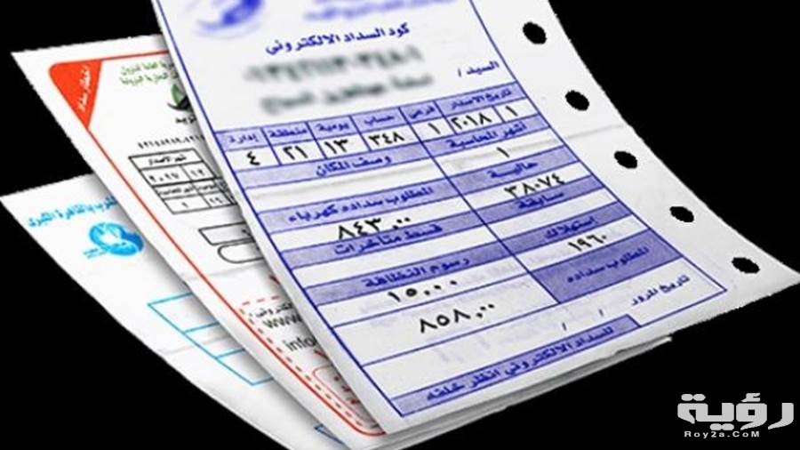 طريقة الاستعلام عن فاتورة الكهرباء 2026 كيف استعلم عن فاتورة الكهرباء بالخطوات 5 طريقة الاستعلام عن فاتورة الكهرباء 2026 كيف استعلم عن فاتورة الكهرباء بالخطوات