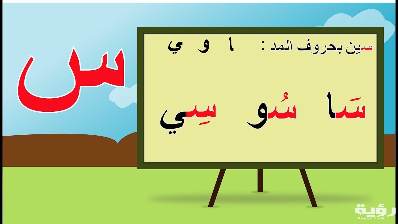 أسماء أولاد بحرف س السين فخمة 