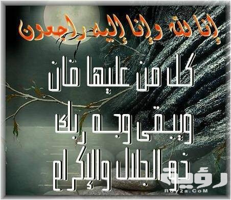 كيفية الرد على البقاء لله