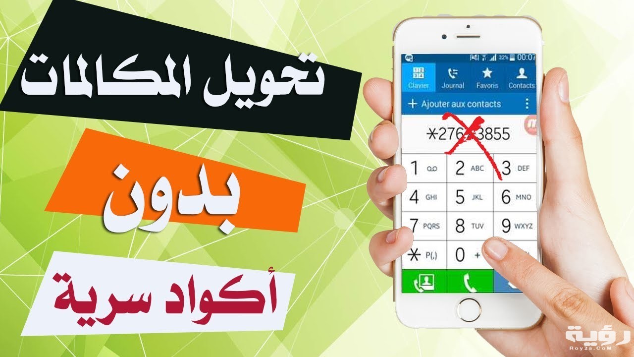 طريقة الغاء تحويل المكالمات لجميع الشبكات بالخطوات 5 طريقة الغاء تحويل المكالمات لجميع الشبكات بالخطوات