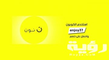 أقوى عروض وكوبونات خصم تصل الى 70% عند التسوق عبر الانترنت 2026