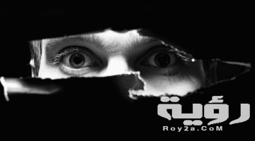 تفسير رؤية شخص يتجسس علي في المنام
