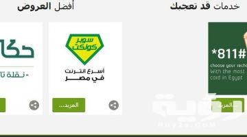أفضل أنظمة باقات حكاية 2026 اتصالات مصر