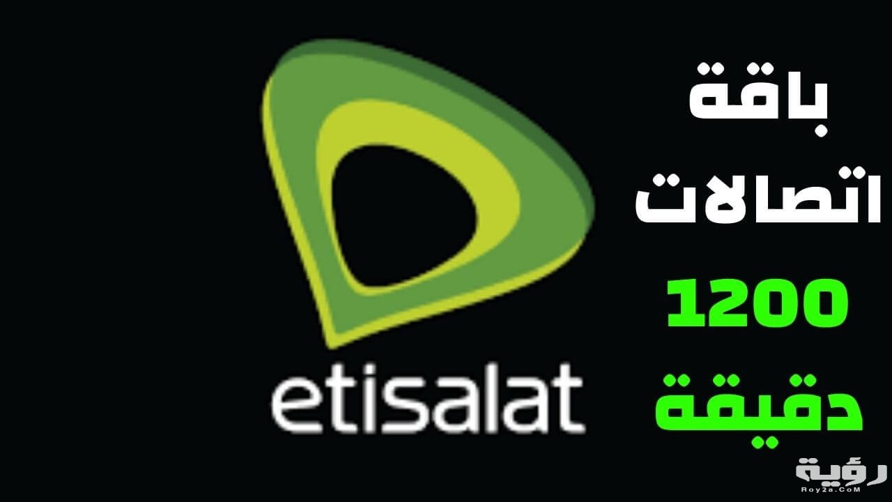 باقة اتصالات 1200 دقيقة 5 باقة اتصالات 1200 دقيقة