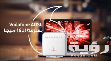 طريقة معرفة استهلاك النت بالخطوات 2026 adsl vodafone