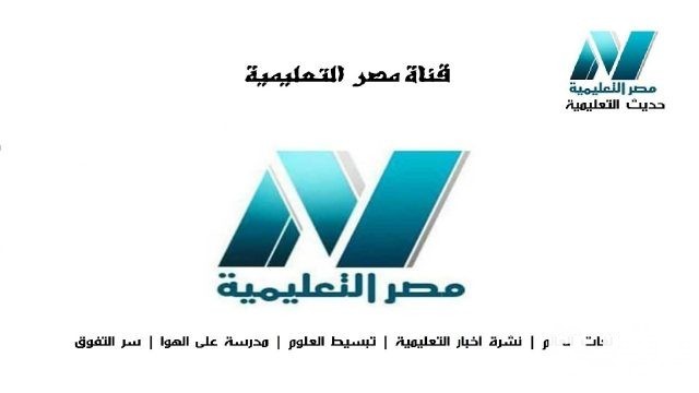 تردد قنوات البرامج التعليمية الجديد 2021