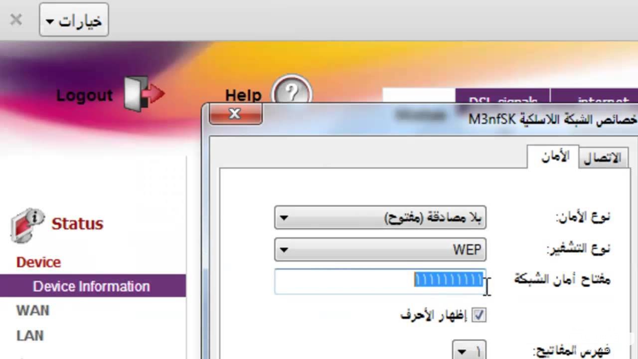 شرح تغير الباسورد stc بالخطوات 192.168.1.1 5 شرح تغير الباسورد stc بالخطوات 192.168.1.1