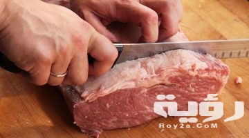 تفسير رؤية تقطيع اللحم في المنام