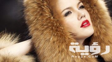 تفسير رؤية الفرو في المنام