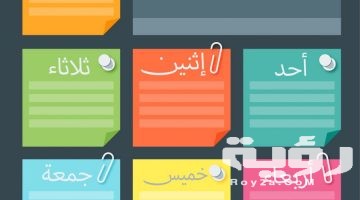 تفسير رؤية أيام الأسبوع في المنام