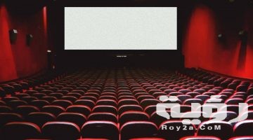 تفسير رؤية السينما في المنام