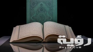 تفسير رؤية سورة القدر في المنام