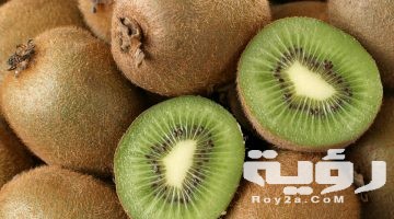 تفسير رؤية الكيوي في المنام