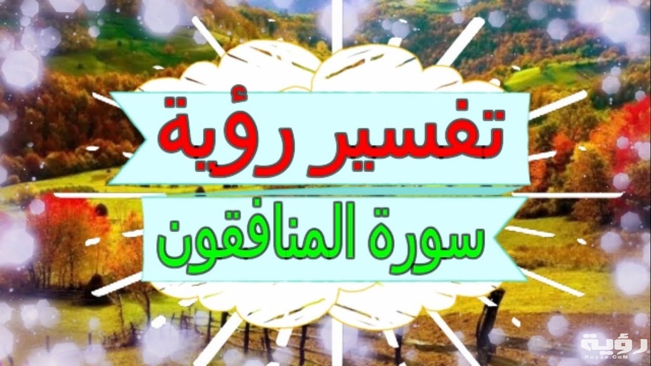 تفسير رؤية سورة المعارج في المنام