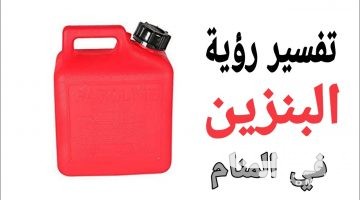 السولار في المنام