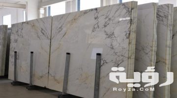 تفسير رؤية الرخام في المنام
