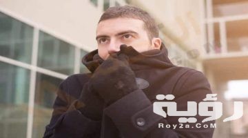 تفسير رؤية الشعور بالبرد في المنام
