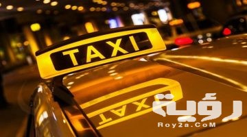 تفسير رؤية سيارة الاجرة في المنام